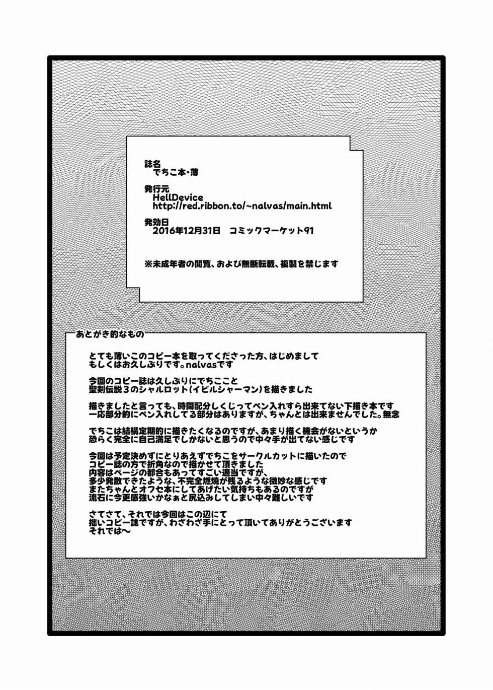 [HellDevice (nalvas)] Helldvice Copy Shi Set 4 - Page 21