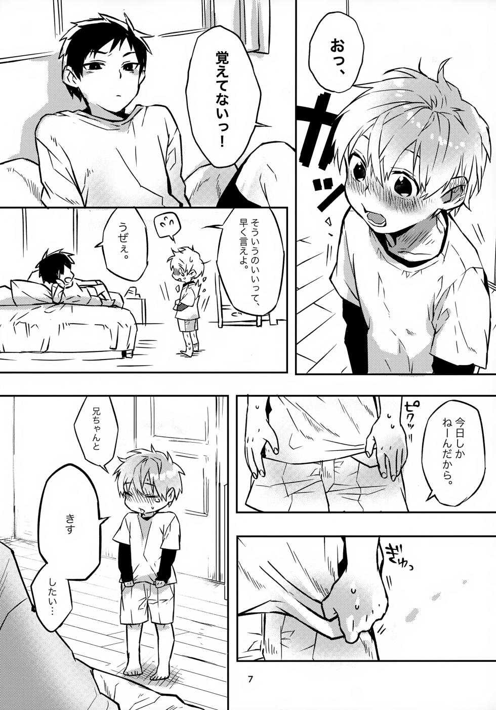 (ShotaFes 11) [Dekopan (Yoshinaga Darao)] Onii-chan to Orusuban - Page 7