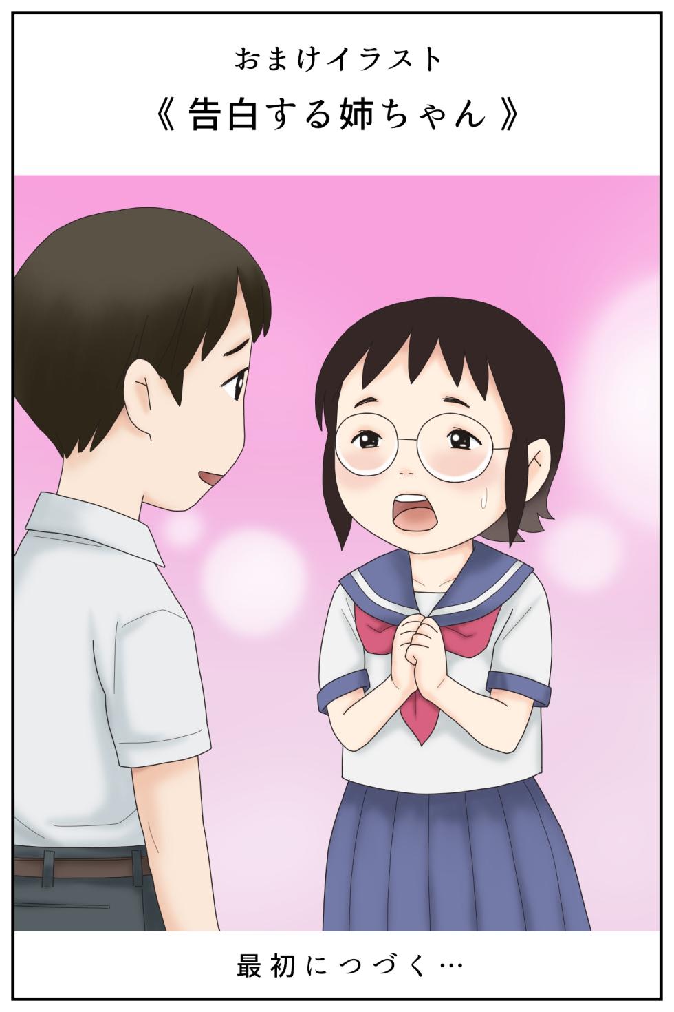 [Atori Akinao (Atori K)] Busamen Shitei no Nichijou SEX - Page 32