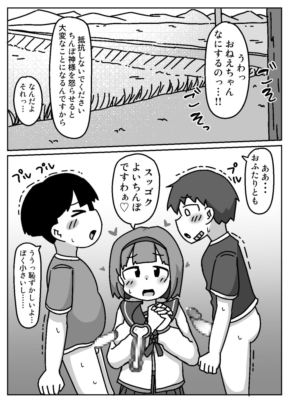[Shiba Dog House (Inuo)] Anata wa Chinpo Kami no Chikara o Shinjimasu ka? - Page 11