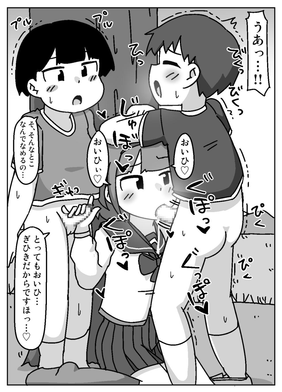 [Shiba Dog House (Inuo)] Anata wa Chinpo Kami no Chikara o Shinjimasu ka? - Page 14