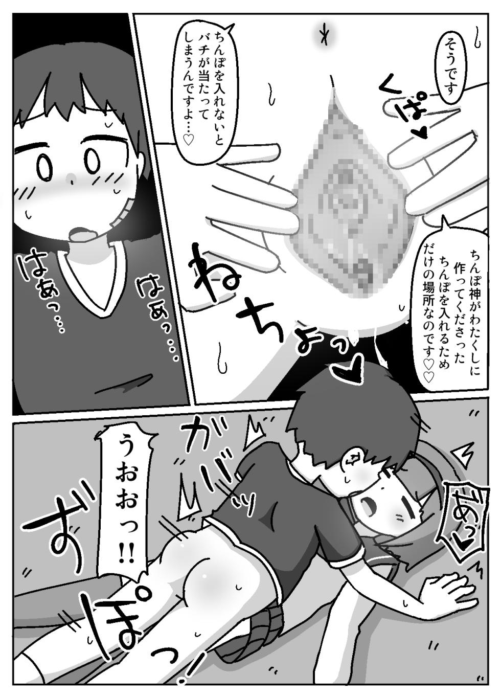 [Shiba Dog House (Inuo)] Anata wa Chinpo Kami no Chikara o Shinjimasu ka? - Page 23