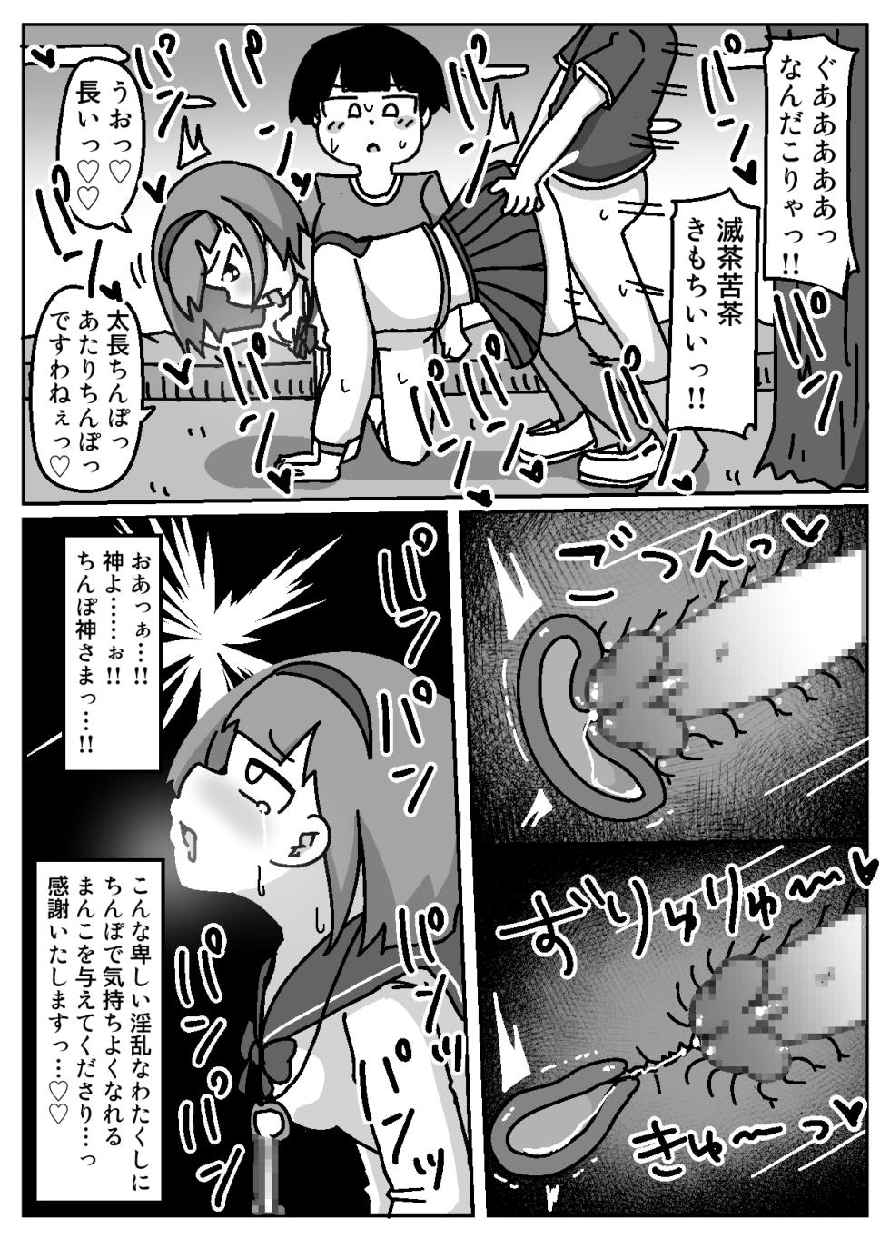 [Shiba Dog House (Inuo)] Anata wa Chinpo Kami no Chikara o Shinjimasu ka? - Page 25