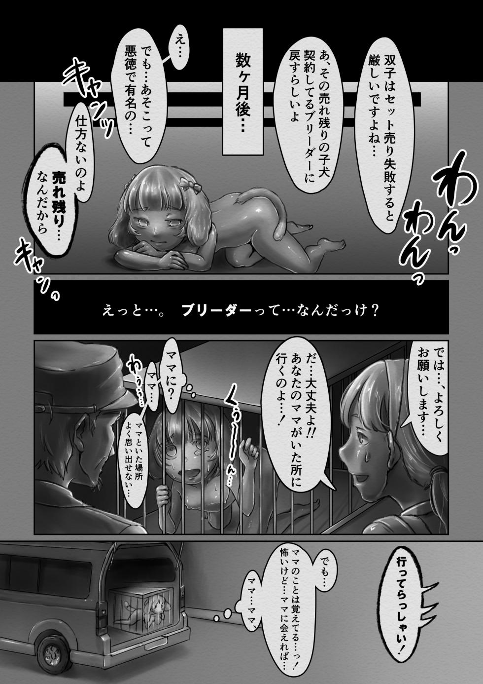 [Kachiku Koya] Kouhai Inu no Ishsou [Gifted Animals ~Shukufuku Sareta Doubutsu-tachi~] - Page 8