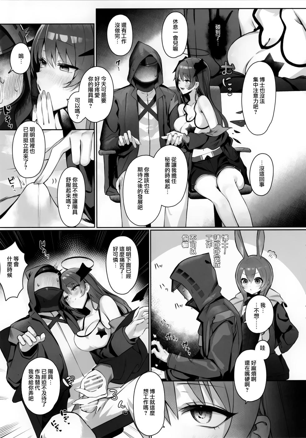(C105) [Neko no Youchuu Kansatsukai (Various)] Mokuchou Shinshou | 目挑心招 (Arknights) [Chinese] [Jumppmuj個人漢化] - Page 9