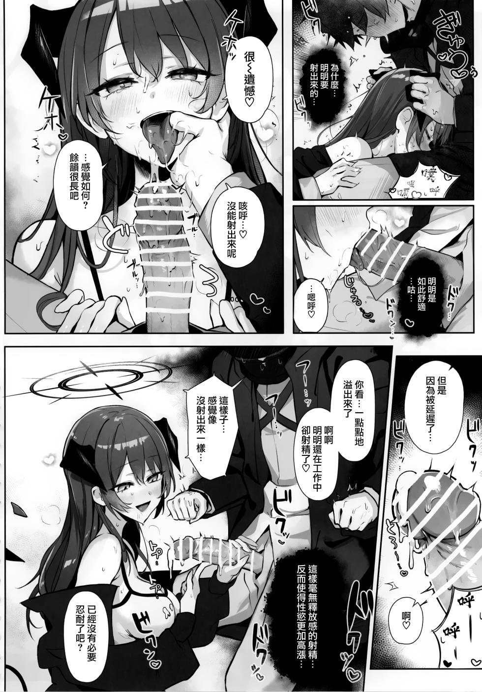 (C105) [Neko no Youchuu Kansatsukai (Various)] Mokuchou Shinshou | 目挑心招 (Arknights) [Chinese] [Jumppmuj個人漢化] - Page 14
