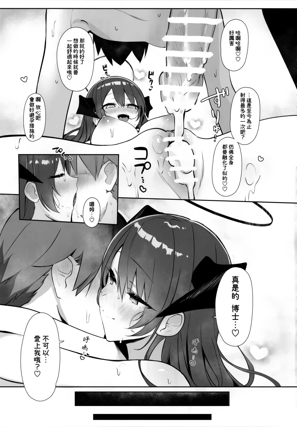 (C105) [Neko no Youchuu Kansatsukai (Various)] Mokuchou Shinshou | 目挑心招 (Arknights) [Chinese] [Jumppmuj個人漢化] - Page 29