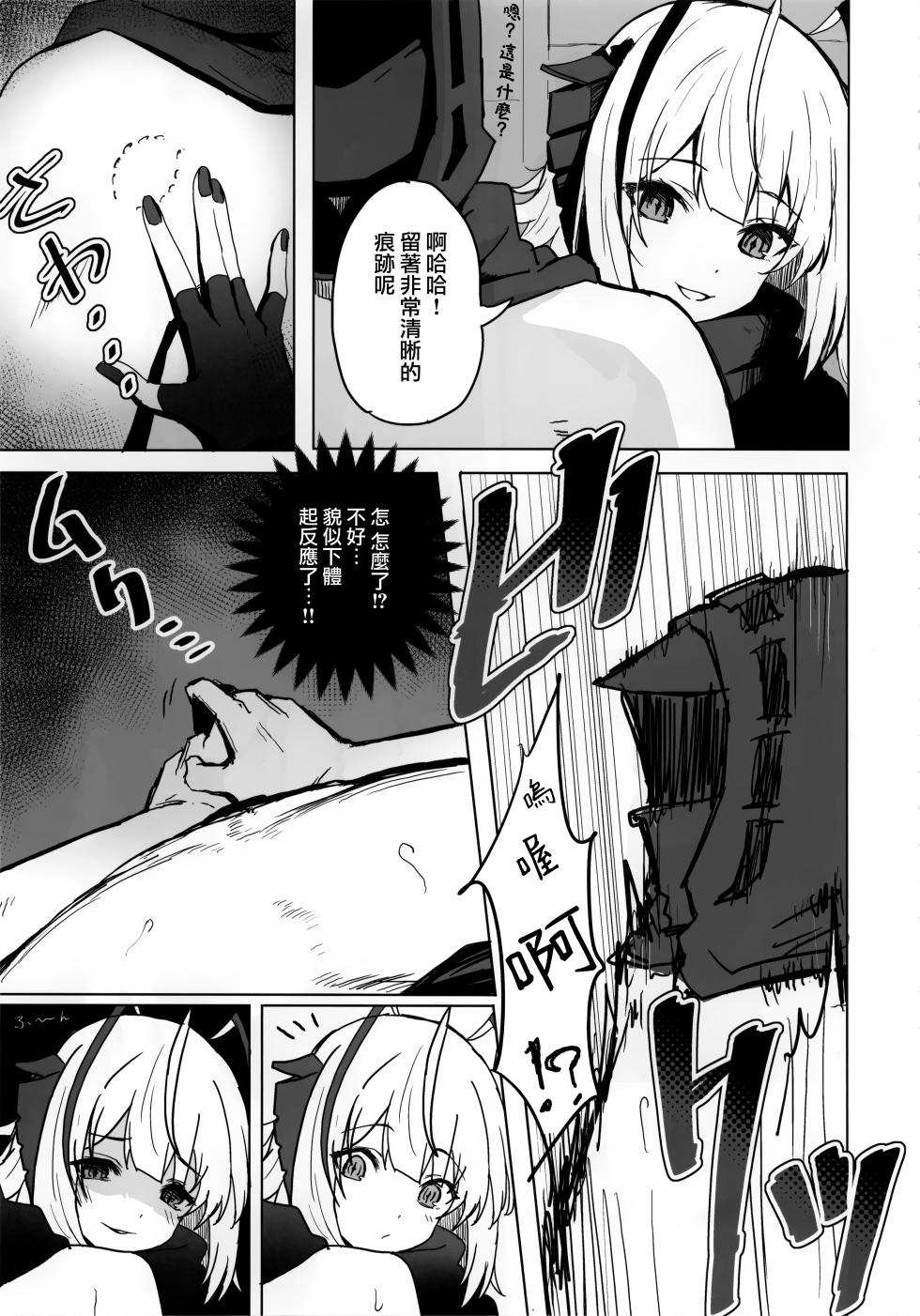 (C105) [Neko no Youchuu Kansatsukai (Various)] Mokuchou Shinshou | 目挑心招 (Arknights) [Chinese] [Jumppmuj個人漢化] - Page 35