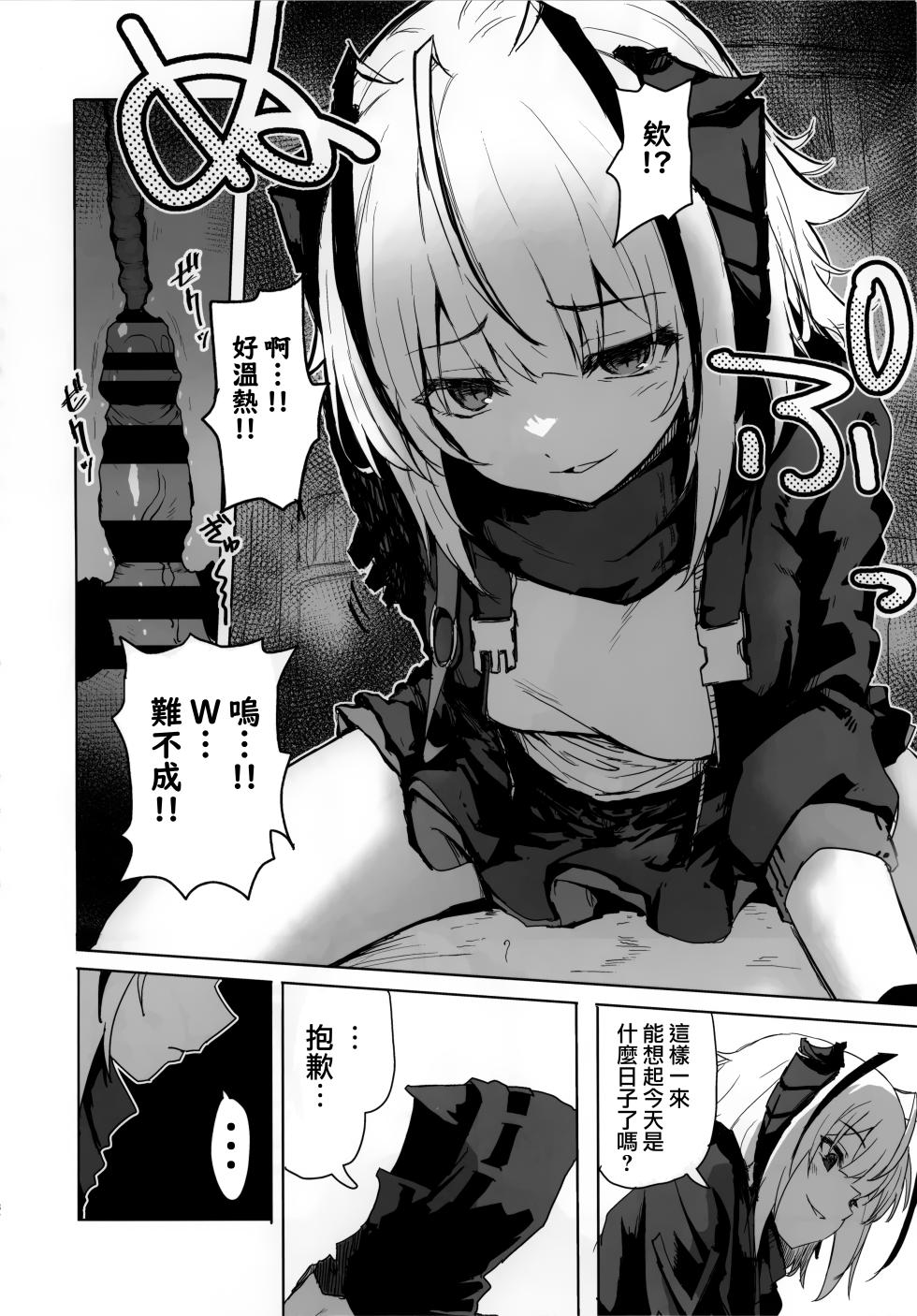 (C105) [Neko no Youchuu Kansatsukai (Various)] Mokuchou Shinshou | 目挑心招 (Arknights) [Chinese] [Jumppmuj個人漢化] - Page 38
