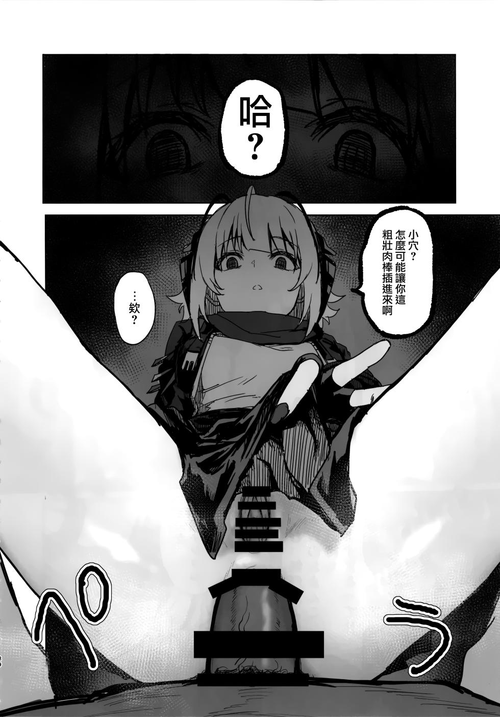 (C105) [Neko no Youchuu Kansatsukai (Various)] Mokuchou Shinshou | 目挑心招 (Arknights) [Chinese] [Jumppmuj個人漢化] - Page 40