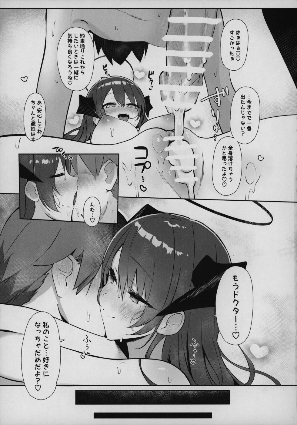 (C105) [Neko no Youchuu Kansatsukai (Various)] Mokuchou Shinshou (Arknights) - Page 28