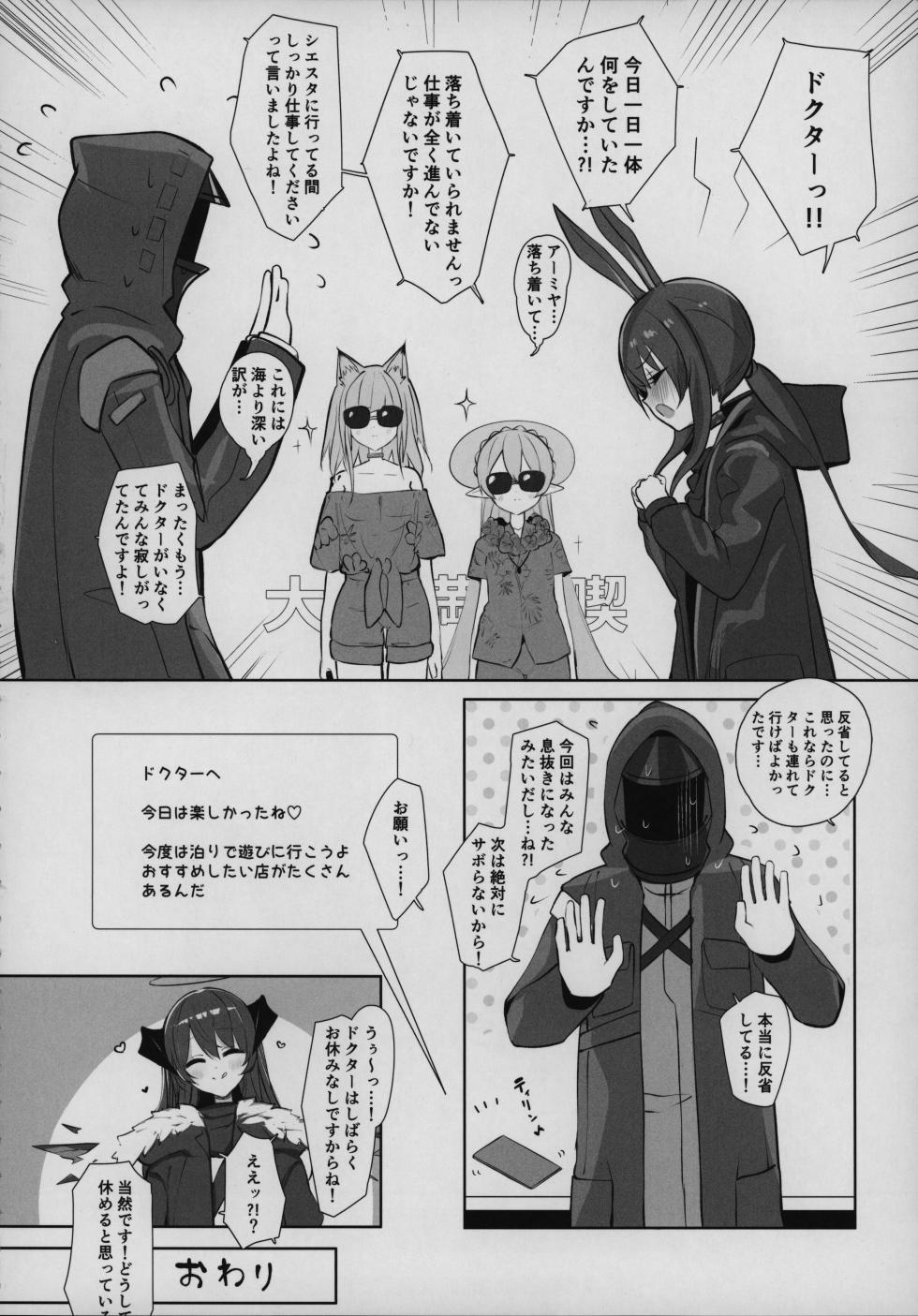 (C105) [Neko no Youchuu Kansatsukai (Various)] Mokuchou Shinshou (Arknights) - Page 29