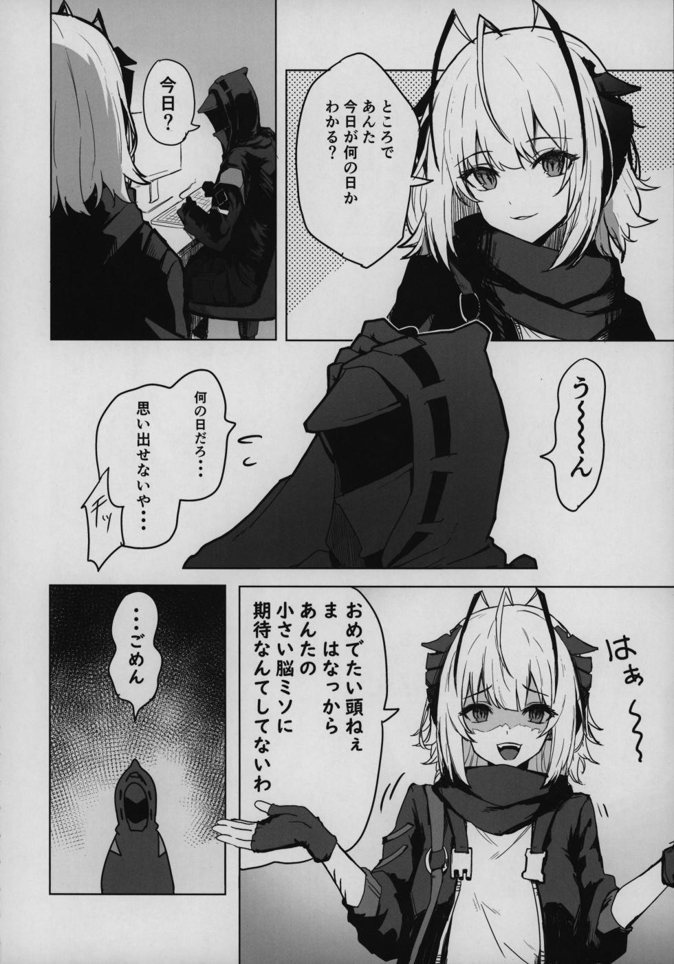 (C105) [Neko no Youchuu Kansatsukai (Various)] Mokuchou Shinshou (Arknights) - Page 31