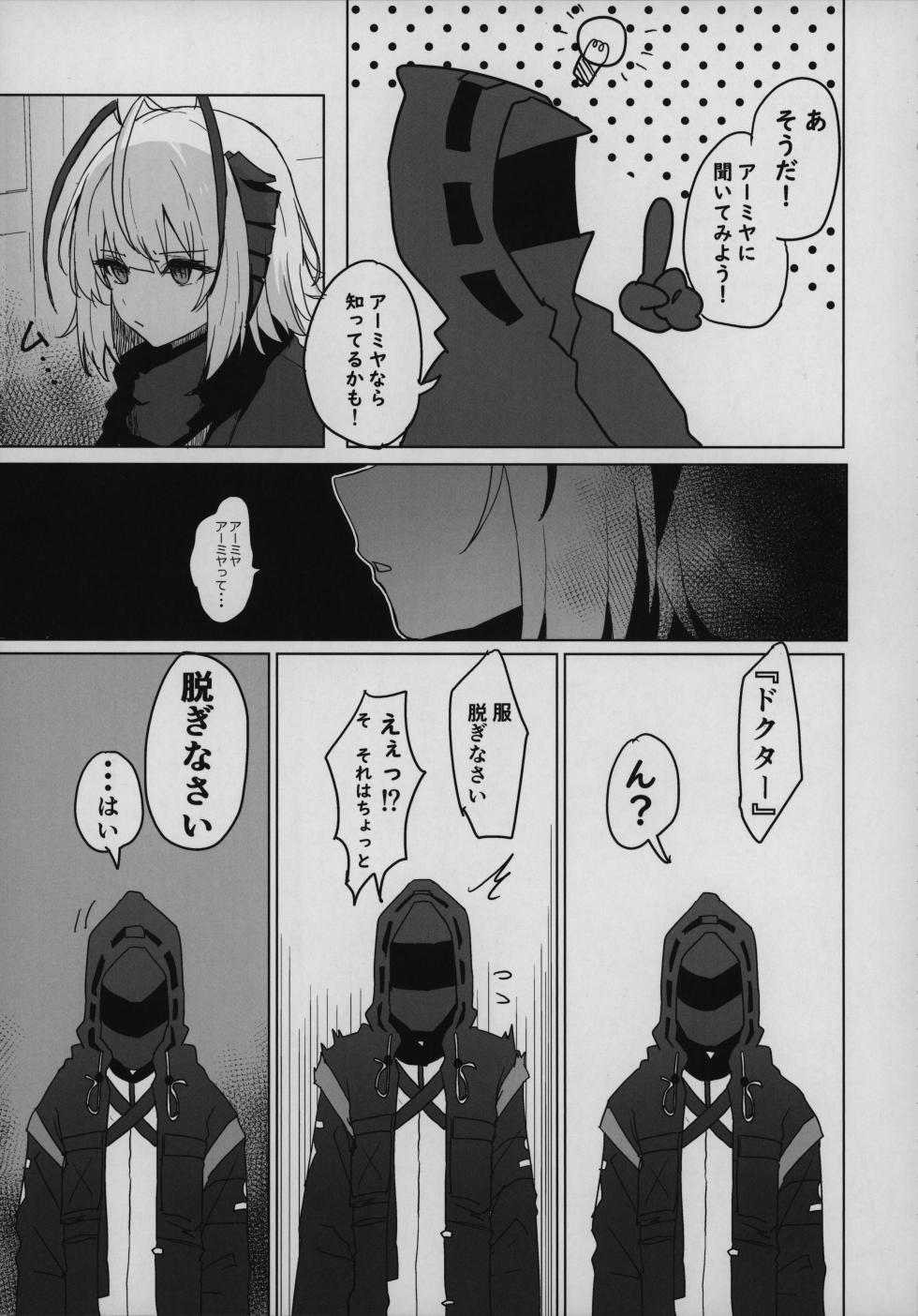 (C105) [Neko no Youchuu Kansatsukai (Various)] Mokuchou Shinshou (Arknights) - Page 32