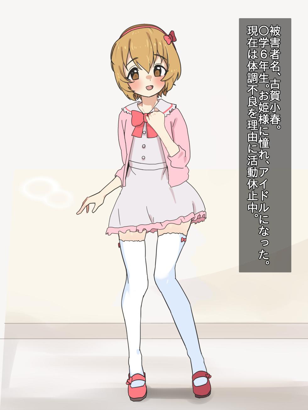 [かいせんどんぶり] 古賀〇春ちゃんが草むらで - Page 1