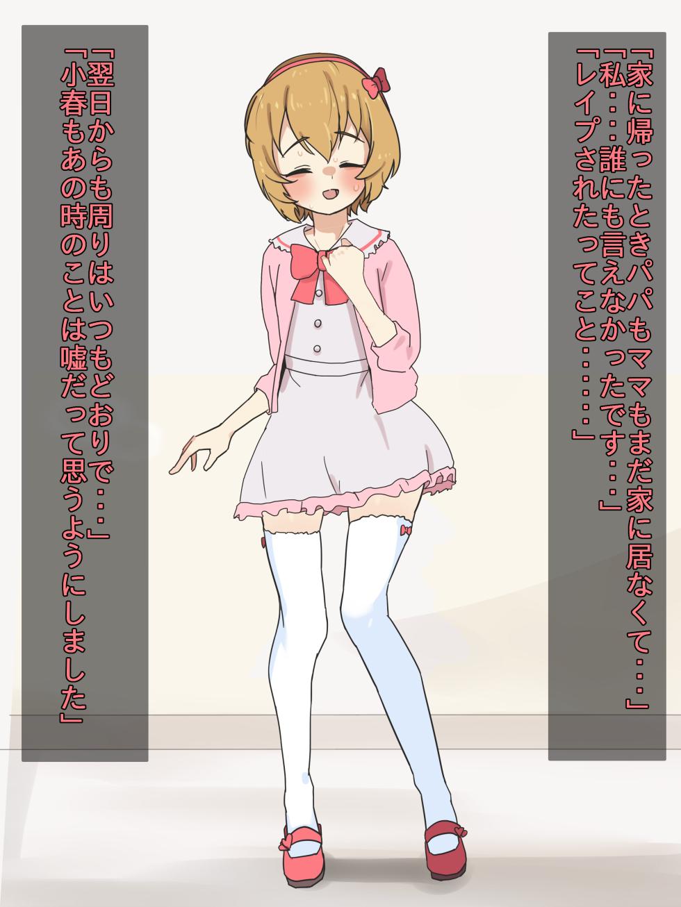 [かいせんどんぶり] 古賀〇春ちゃんが草むらで - Page 15