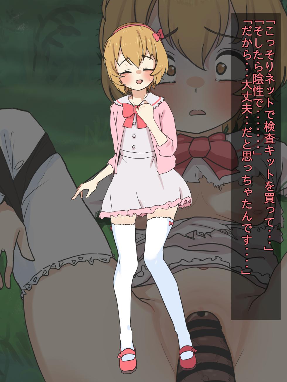 [かいせんどんぶり] 古賀〇春ちゃんが草むらで - Page 16