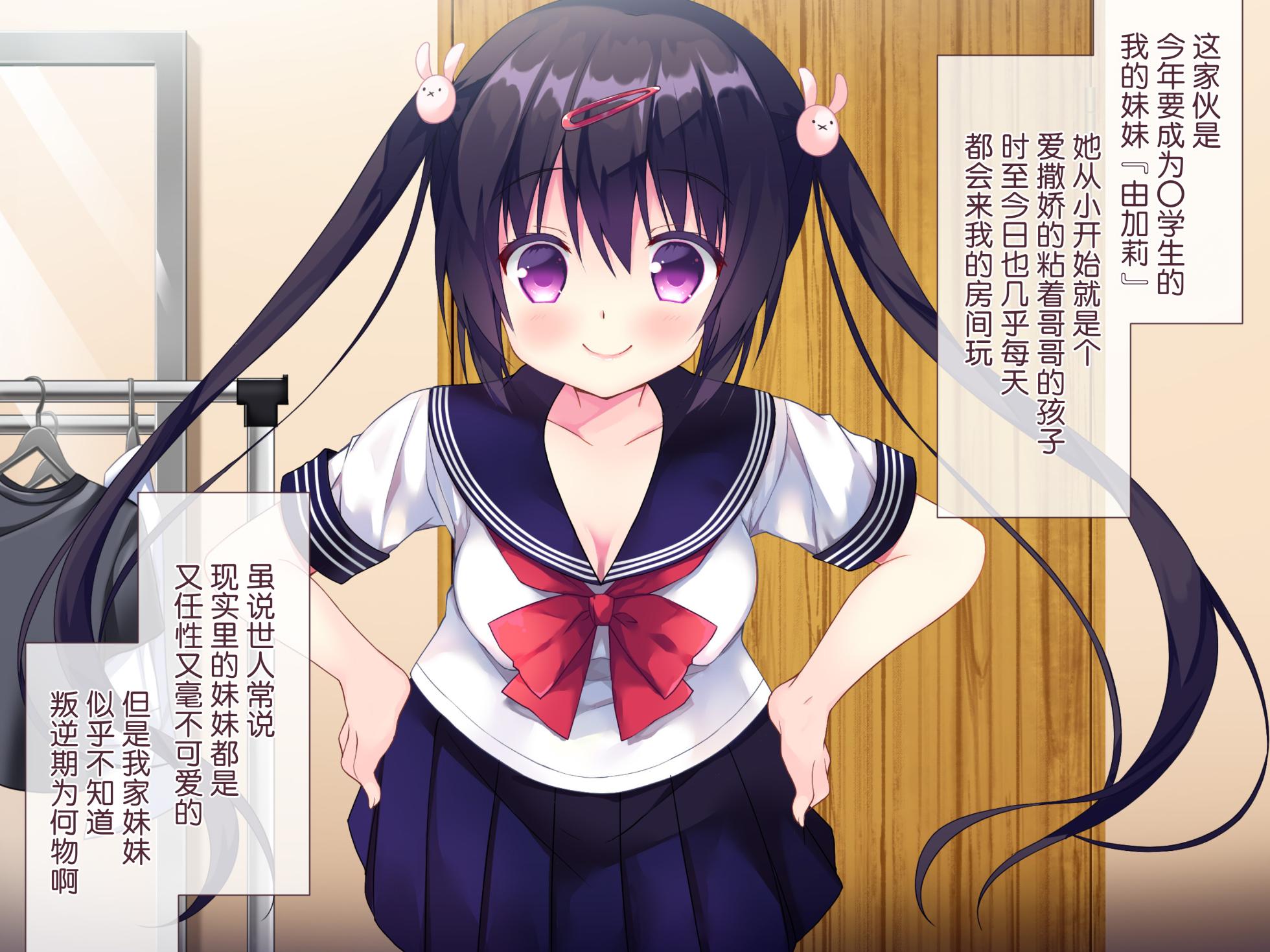 [Lyricbox] Masaka Imouto ni Saimin o Kakerareru nante! | 没想到我竟然会中了妹妹的催眠术！[Chinese] - Page 2