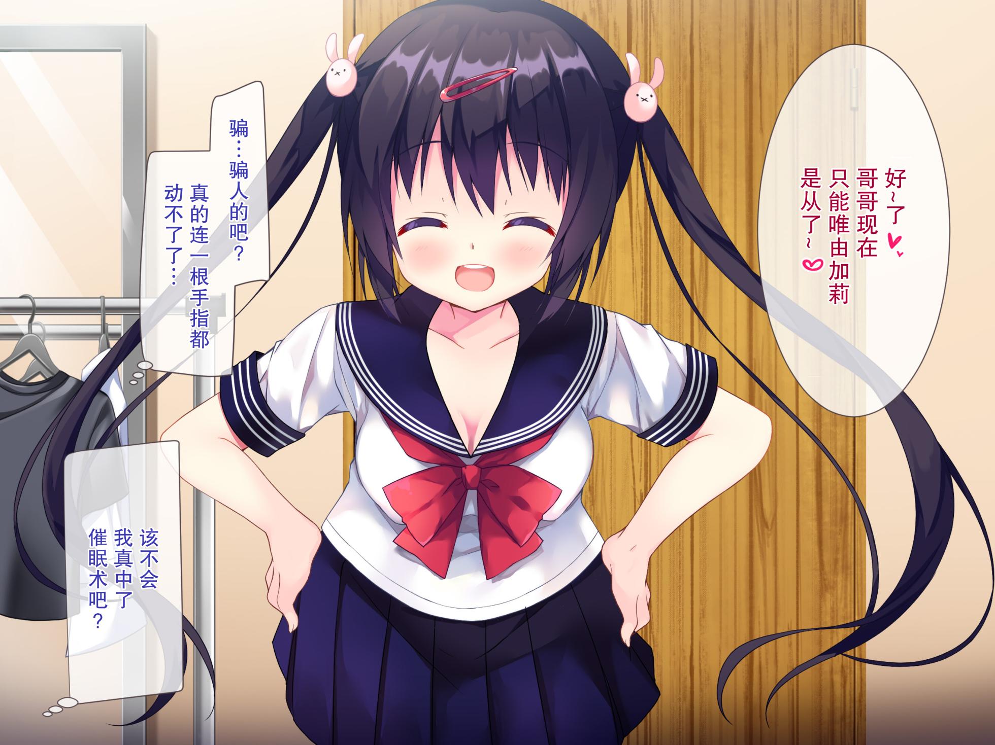 [Lyricbox] Masaka Imouto ni Saimin o Kakerareru nante! | 没想到我竟然会中了妹妹的催眠术！[Chinese] - Page 11