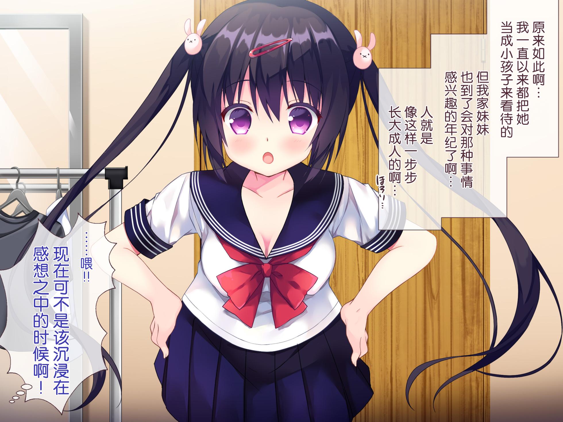 [Lyricbox] Masaka Imouto ni Saimin o Kakerareru nante! | 没想到我竟然会中了妹妹的催眠术！[Chinese] - Page 18