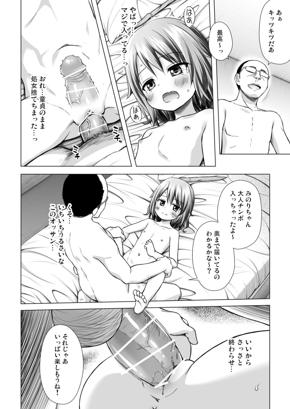 [Noraneko-no-Tama (Yukino Minato)] Tsuitenai Shoujo III [Digital] - Page 14