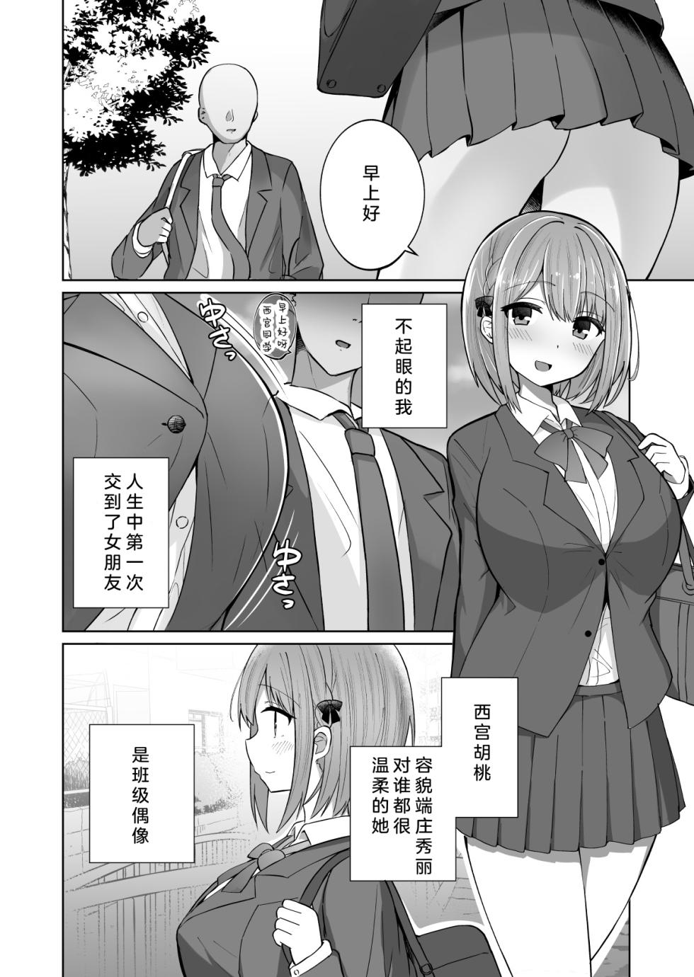 [Shinamon Tou] Kyonyuu Mesu Onaho no Shitsukekata ~Do Hentai de Do M na Kanojo~ | 巨乳自慰套的调教法则~变态抖M女友 [Chinese] [小衣ゆうき个人机翻润色] - Page 4