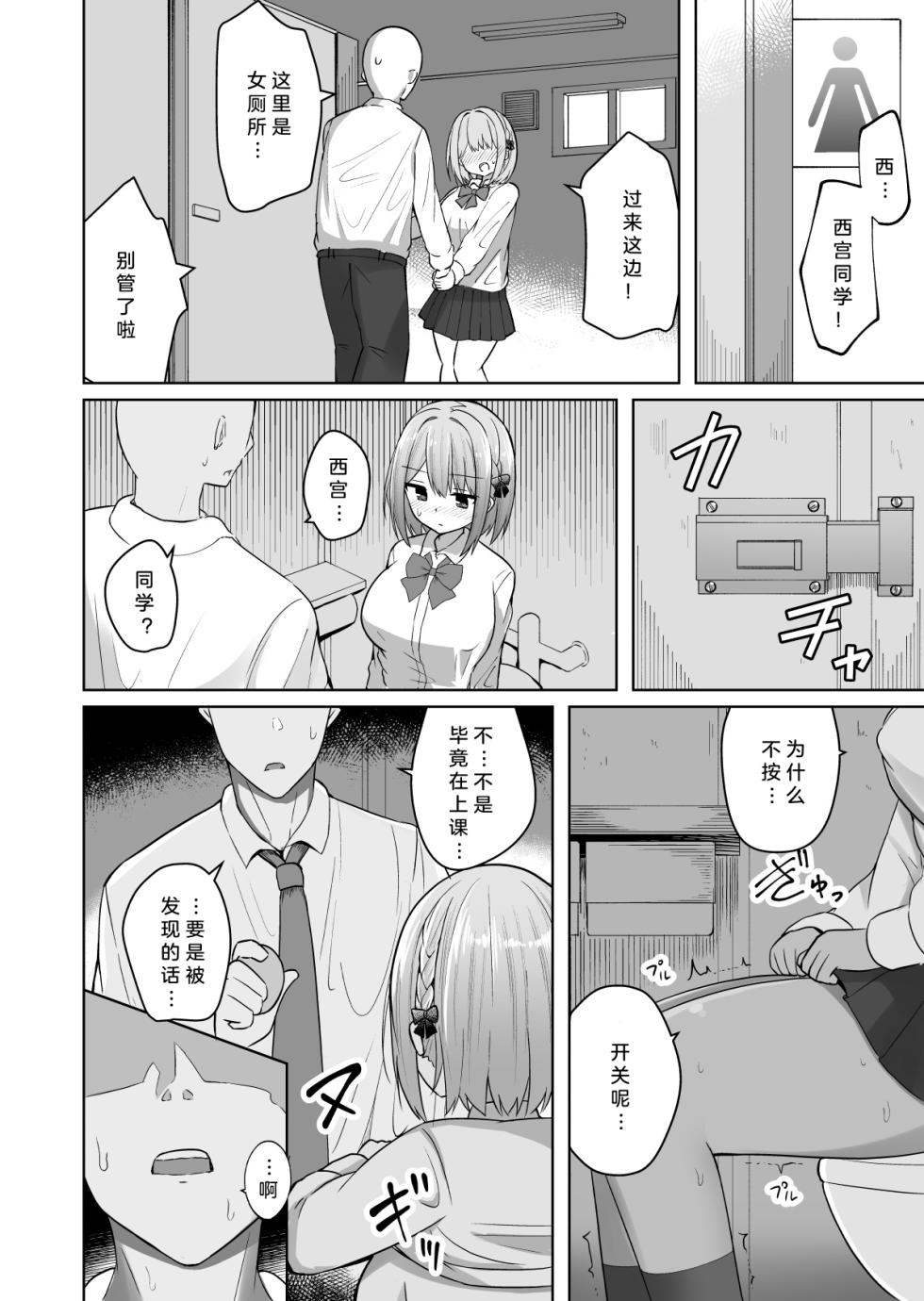 [Shinamon Tou] Kyonyuu Mesu Onaho no Shitsukekata ~Do Hentai de Do M na Kanojo~ | 巨乳自慰套的调教法则~变态抖M女友 [Chinese] [小衣ゆうき个人机翻润色] - Page 8