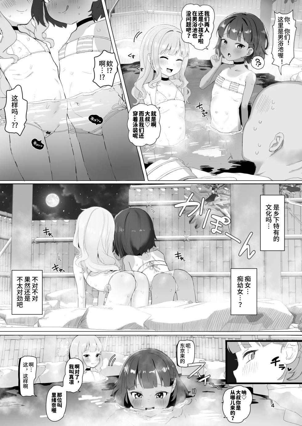 [Inmou Choregi Salad (Inchore)] Toaru Inaka no Hitou nite | 在某个乡间的秘密温泉里 [Chinese] [うどん丼] [Decensored] - Page 3