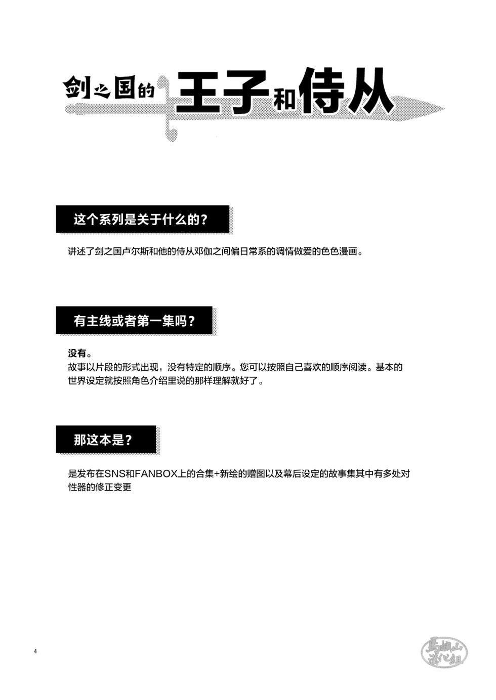 [Tousoku Chokusen Undou (Pain)] Tsurugi no Kuni no Ouji to Juusha Web Matome Hon | 剑之国的王子和侍从 Web集合本 [Chinese] [马栏山汉化&绞尽奶汁汉化] [Digital] - Page 3