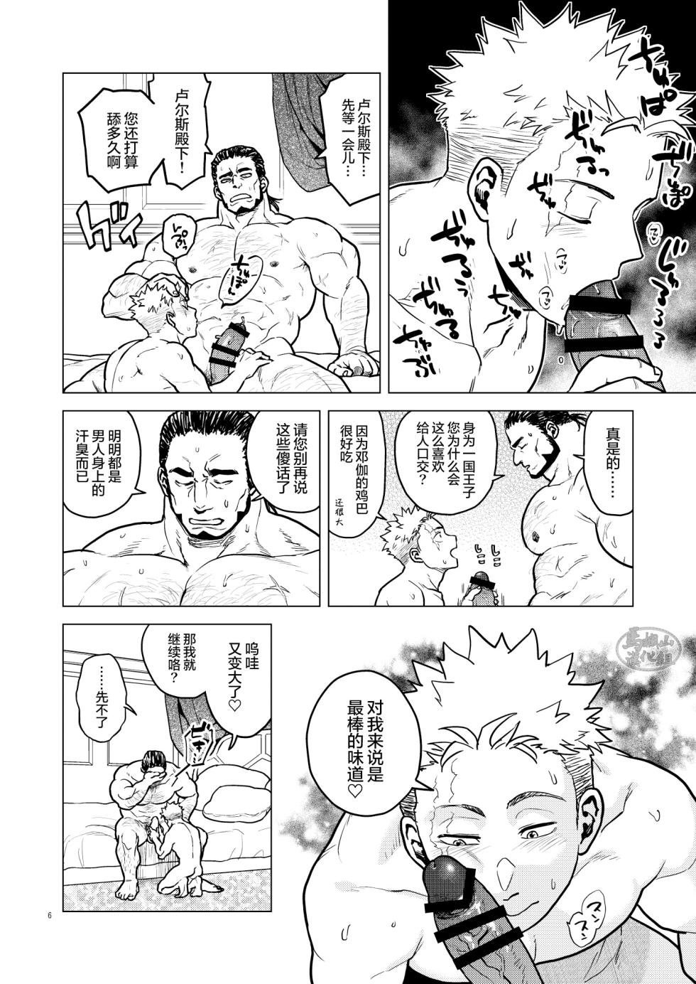 [Tousoku Chokusen Undou (Pain)] Tsurugi no Kuni no Ouji to Juusha Web Matome Hon | 剑之国的王子和侍从 Web集合本 [Chinese] [马栏山汉化&绞尽奶汁汉化] [Digital] - Page 5