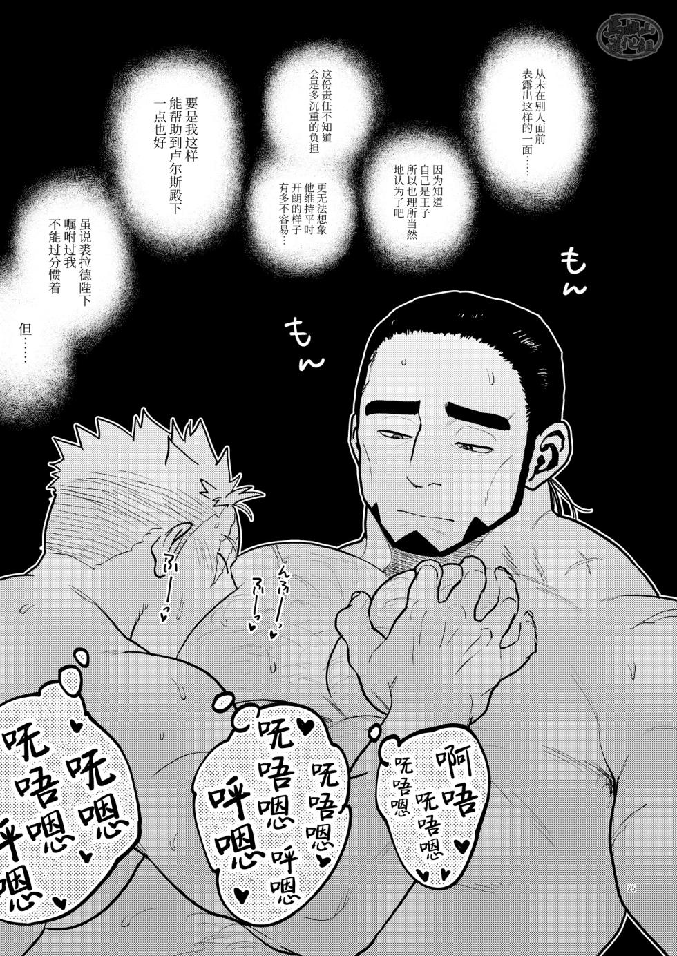 [Tousoku Chokusen Undou (Pain)] Tsurugi no Kuni no Ouji to Juusha Web Matome Hon | 剑之国的王子和侍从 Web集合本 [Chinese] [马栏山汉化&绞尽奶汁汉化] [Digital] - Page 24