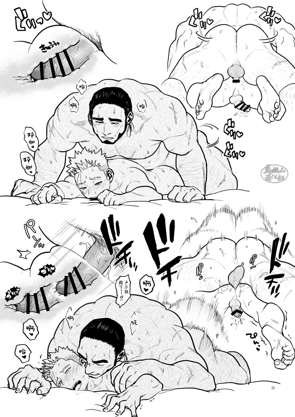 [Tousoku Chokusen Undou (Pain)] Tsurugi no Kuni no Ouji to Juusha Web Matome Hon | 剑之国的王子和侍从 Web集合本 [Chinese] [马栏山汉化&绞尽奶汁汉化] [Digital] - Page 32