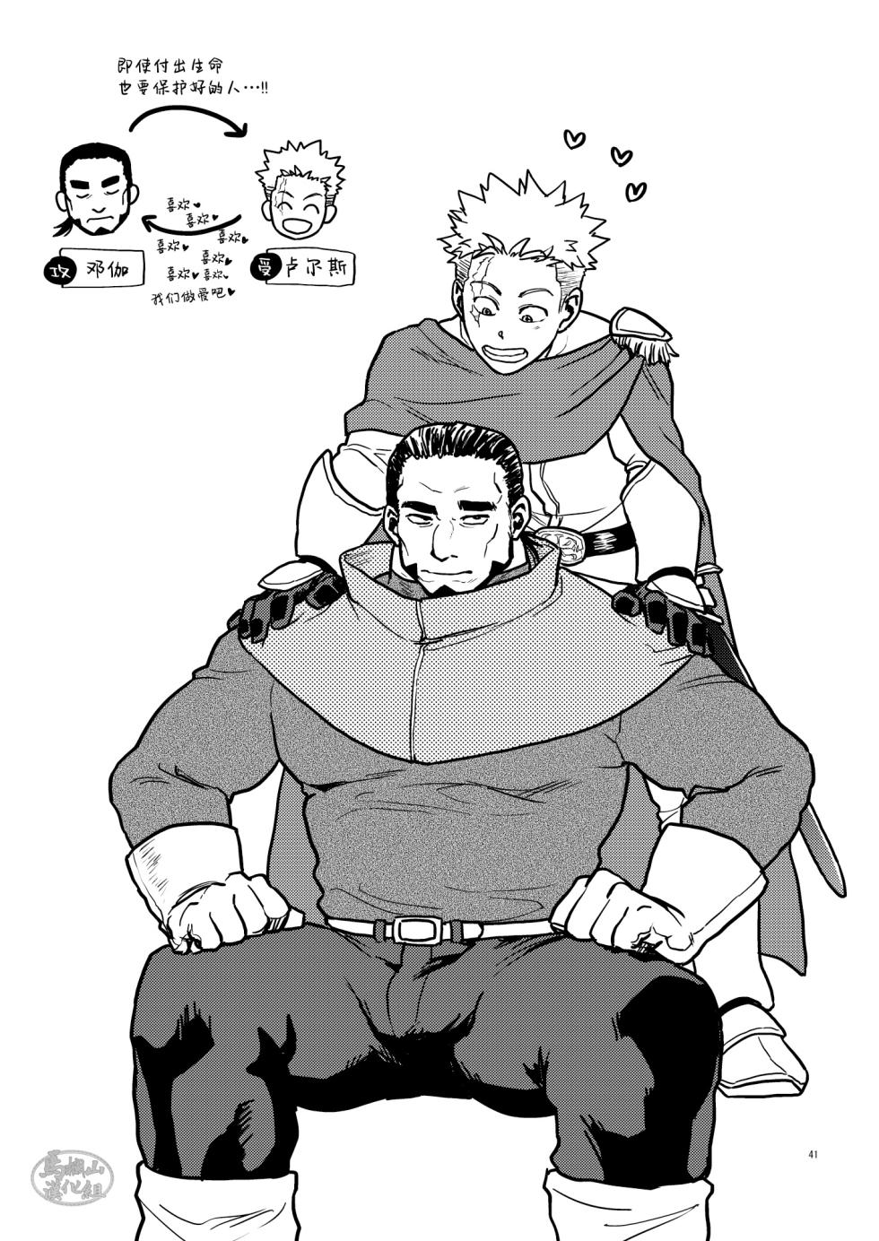 [Tousoku Chokusen Undou (Pain)] Tsurugi no Kuni no Ouji to Juusha Web Matome Hon | 剑之国的王子和侍从 Web集合本 [Chinese] [马栏山汉化&绞尽奶汁汉化] [Digital] - Page 40