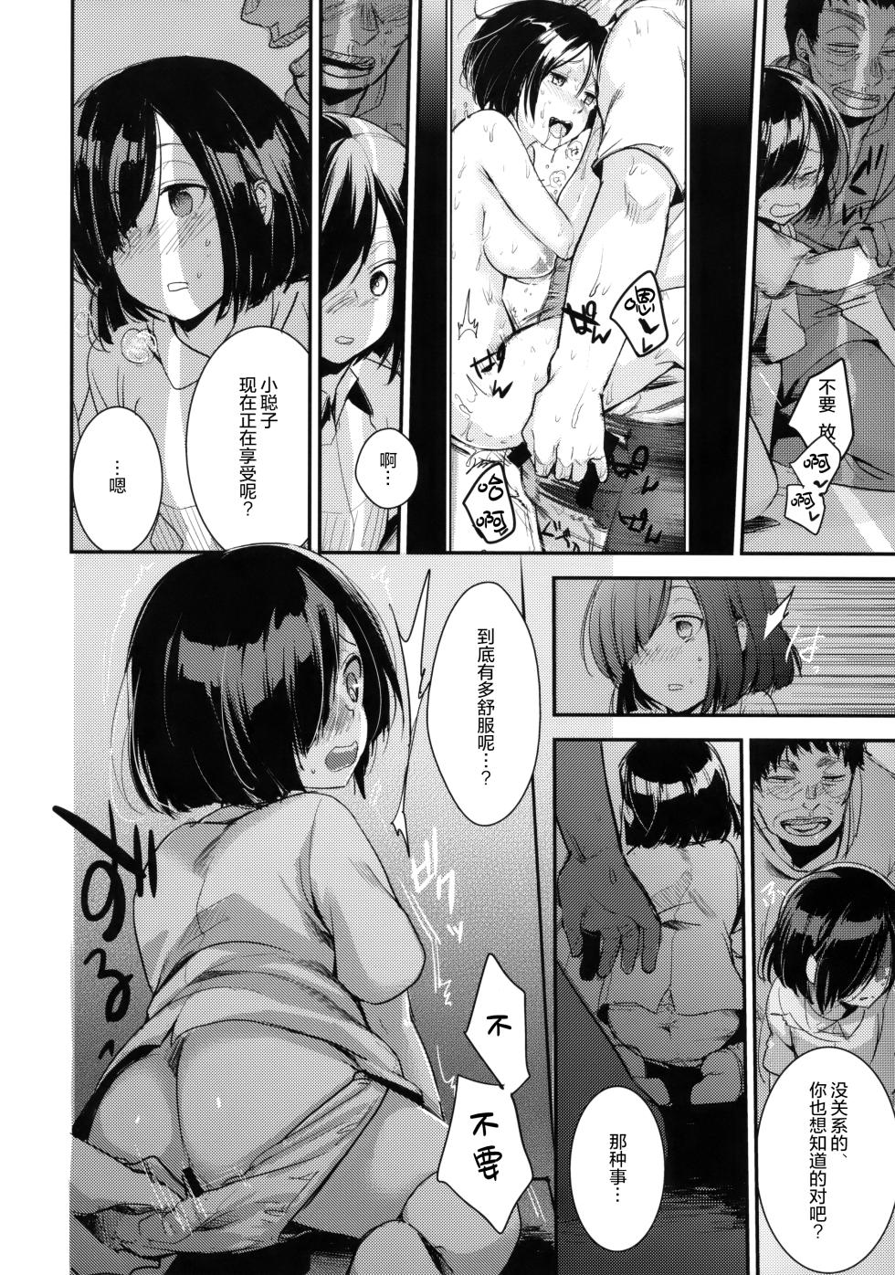 (COMIC1☆13) [TWILIGHT DUSK (Aya)] Tsutomesaki no Musume-san o Oishiku Itadaku Hon Minshuku Hen | 职场女孩的尽情享用指南 [Chinese] [猫南北个人汉化] - Page 20