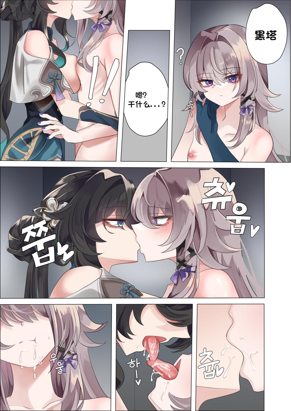 [Bubo] Riron to Keiken | 理论与经验 (Honkai: Star Rail) [Chinese] [Decensored] - Page 9