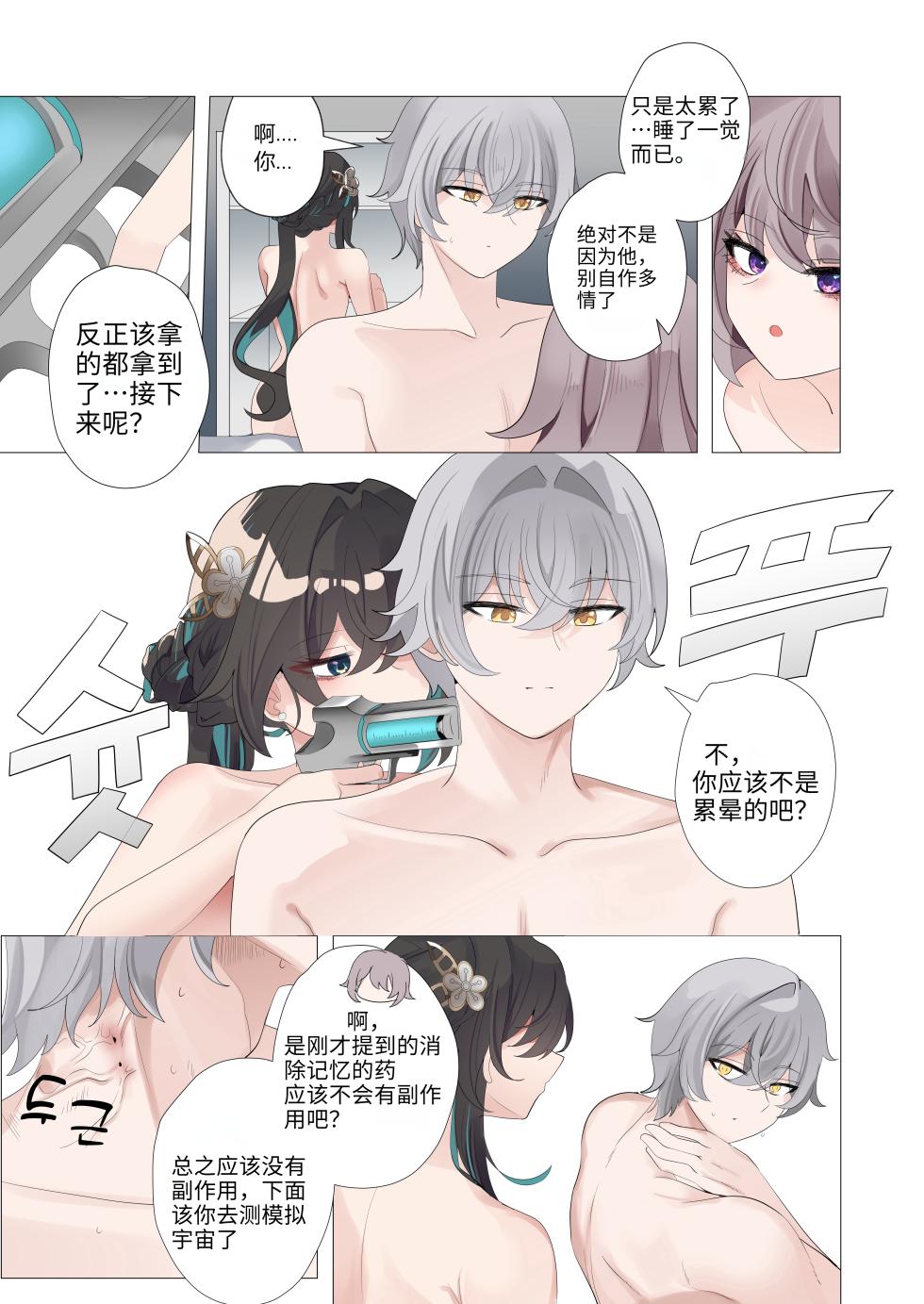 [Bubo] Riron to Keiken | 理论与经验 (Honkai: Star Rail) [Chinese] [Decensored] - Page 29