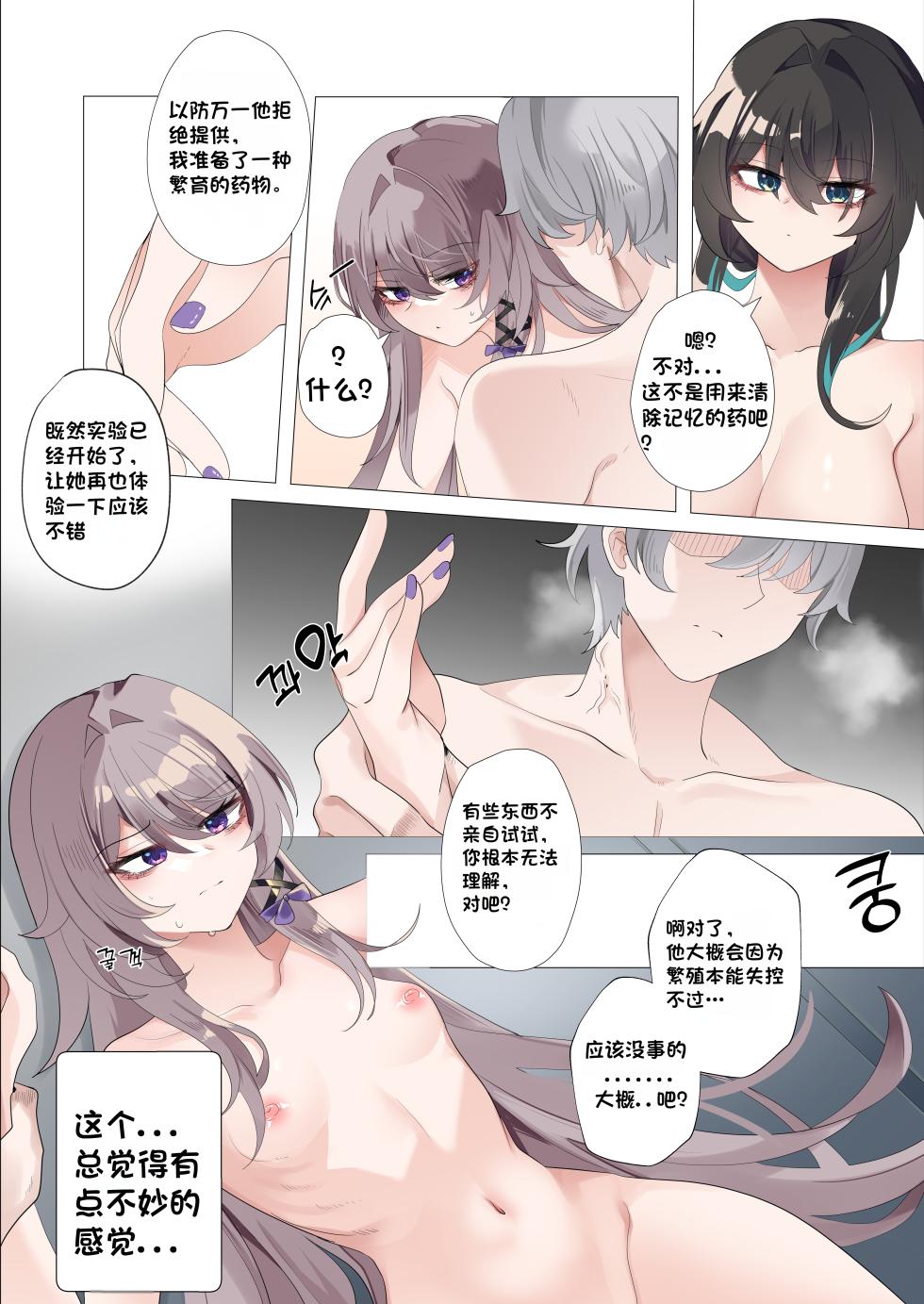 [Bubo] Riron to Keiken | 理论与经验 (Honkai: Star Rail) [Chinese] [Decensored] - Page 30