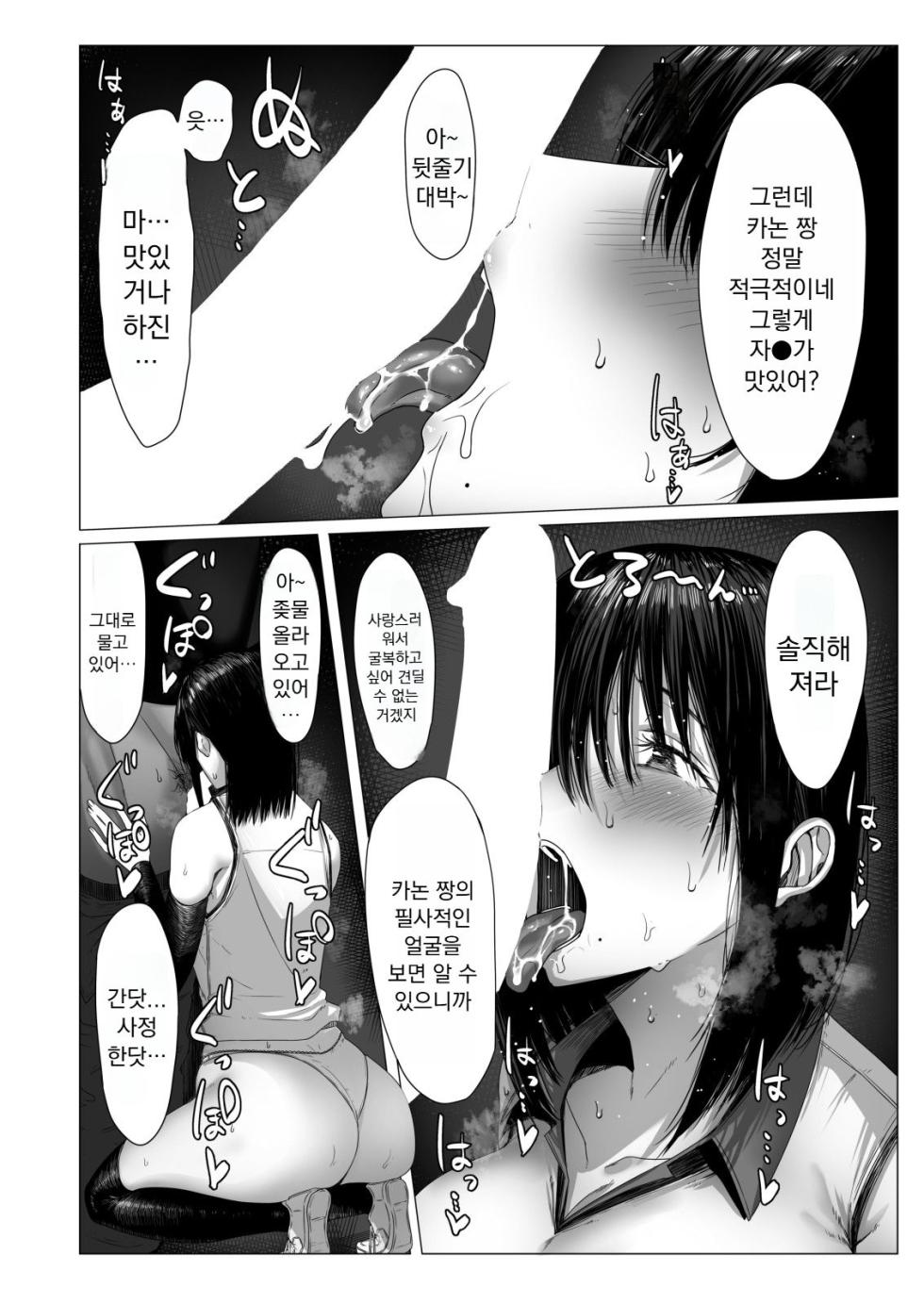 [COMPLEX (Bouhatei)] Yogoreta Shirosa o Nanto Yobu?  [Korean] [Digital] - Page 11