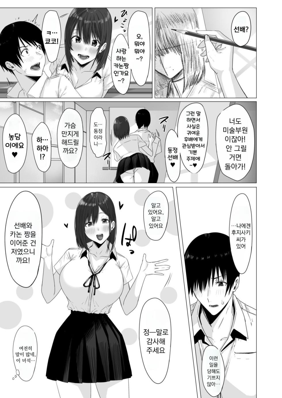 [COMPLEX (Bouhatei)] Yogoreta Shirosa o Nanto Yobu?  [Korean] [Digital] - Page 14