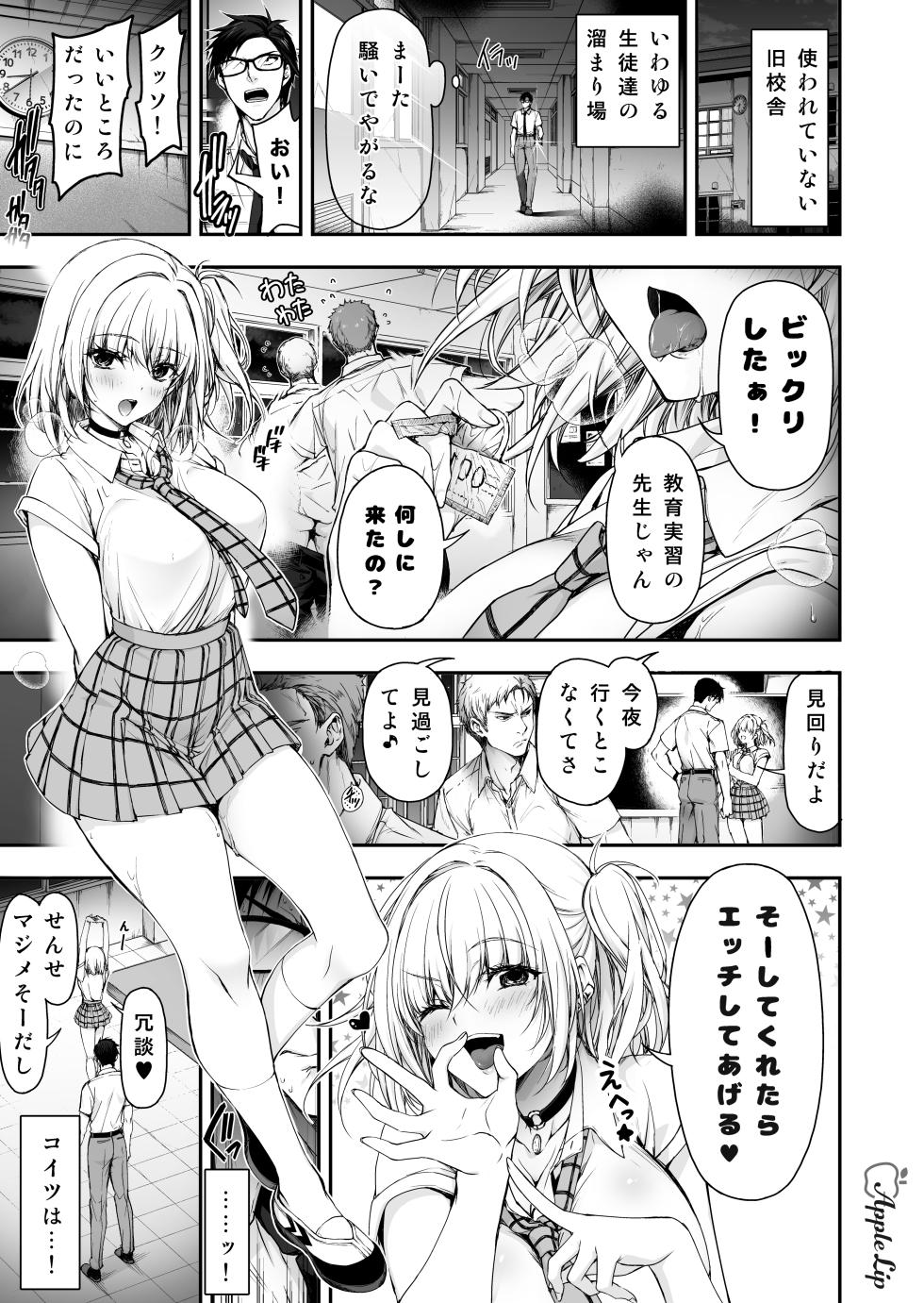(C104) [AppleLip (Higa Yukari)] Namaiki JK Mika-san no Houkago Seikatsu - Konya mo YOASO Bicchi- - Page 7