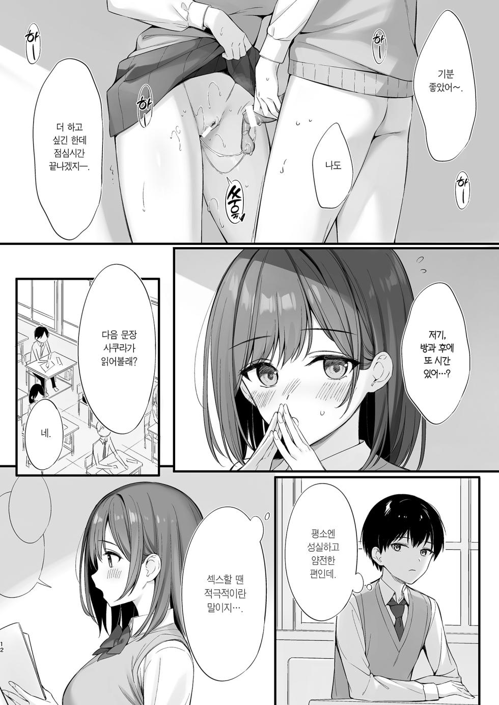 [P:P (Oryou)] Class no Seiso na Iinchou to Yaritomo ni Natta Hanashi | 같은 반의 청순한 반장과 섹프가 된 이야기 [Korean] [Team Edge] [Digital] - Page 11