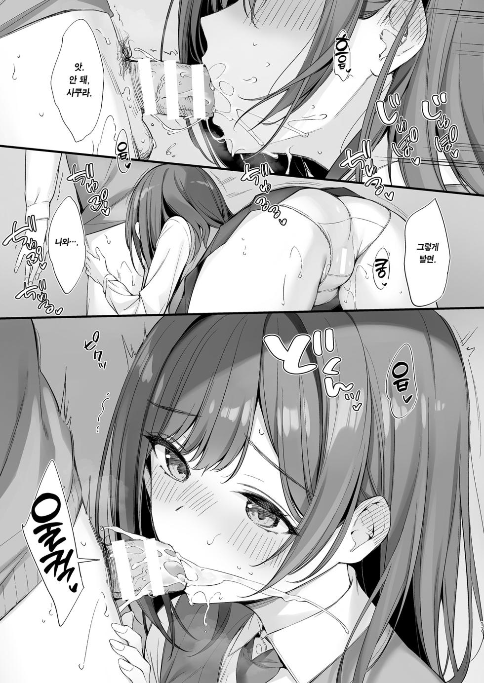 [P:P (Oryou)] Class no Seiso na Iinchou to Yaritomo ni Natta Hanashi | 같은 반의 청순한 반장과 섹프가 된 이야기 [Korean] [Team Edge] [Digital] - Page 16