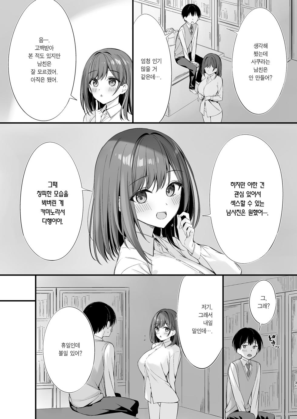 [P:P (Oryou)] Class no Seiso na Iinchou to Yaritomo ni Natta Hanashi | 같은 반의 청순한 반장과 섹프가 된 이야기 [Korean] [Team Edge] [Digital] - Page 30