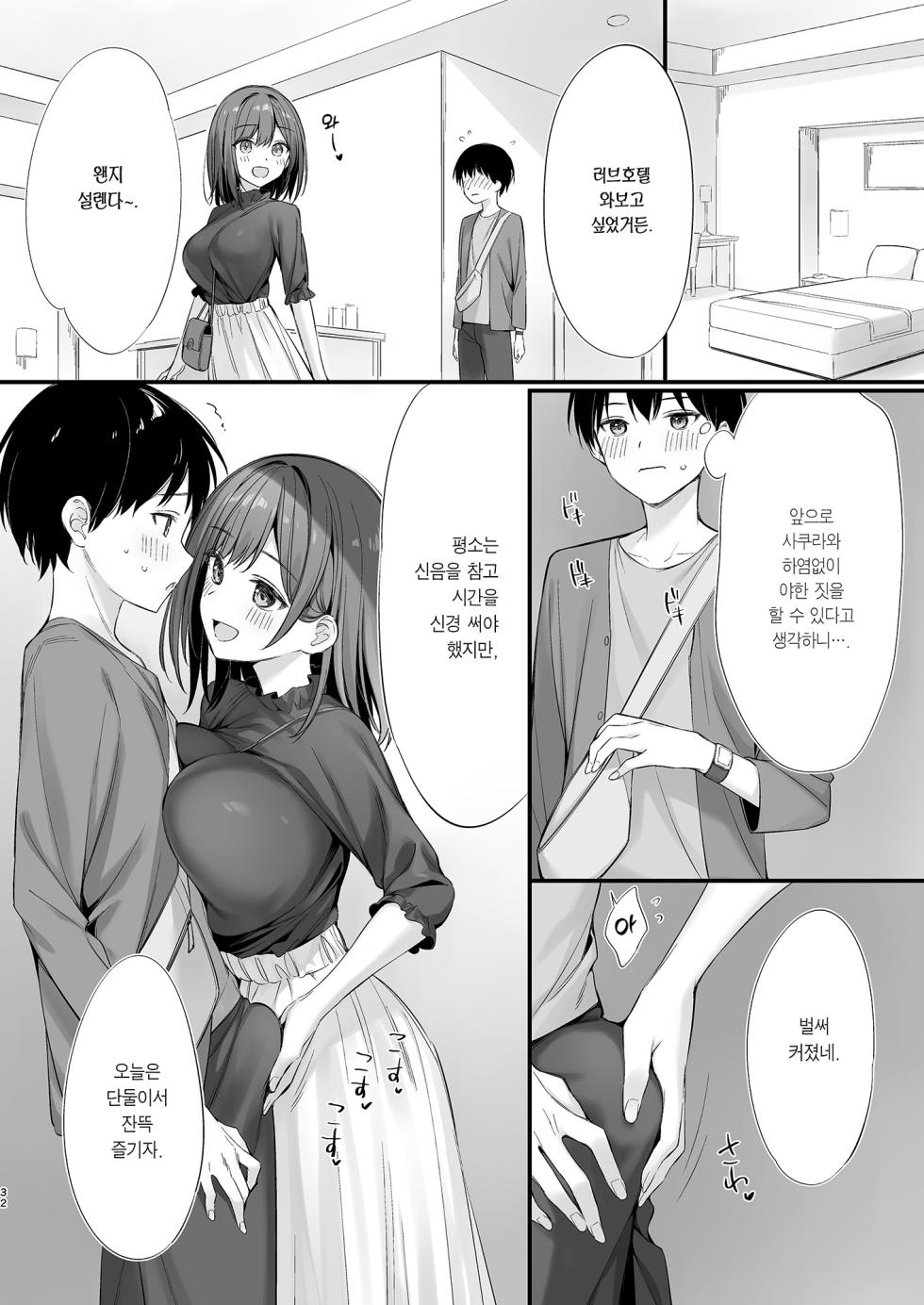 [P:P (Oryou)] Class no Seiso na Iinchou to Yaritomo ni Natta Hanashi | 같은 반의 청순한 반장과 섹프가 된 이야기 [Korean] [Team Edge] [Digital] - Page 31