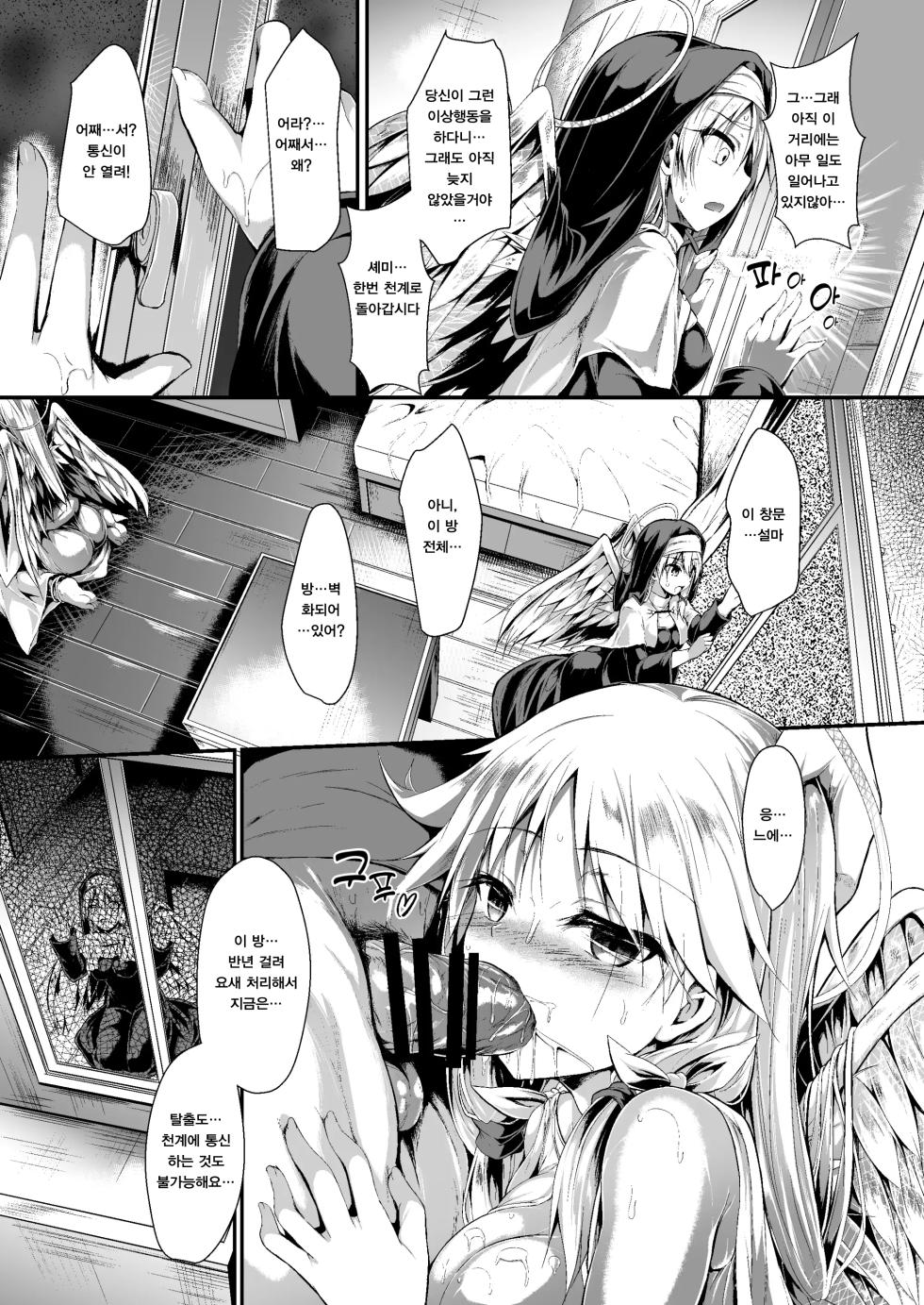 [ASTRONOMY (SeN)] Futari de Issho ni Tsukurimashou 2 | 둘이서 함께 만들어봐요 2 [Korean] [Digital] - Page 15