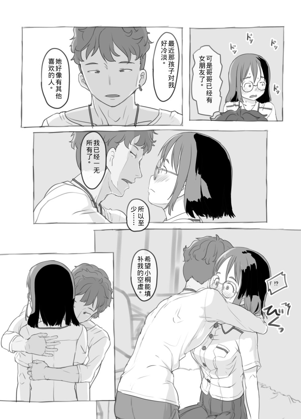 [Kuromahou Kenkyuujo (Nukaji)] Aniki to Kanojo no Arbeit[Chinese][yforwind個人機翻] - Page 24