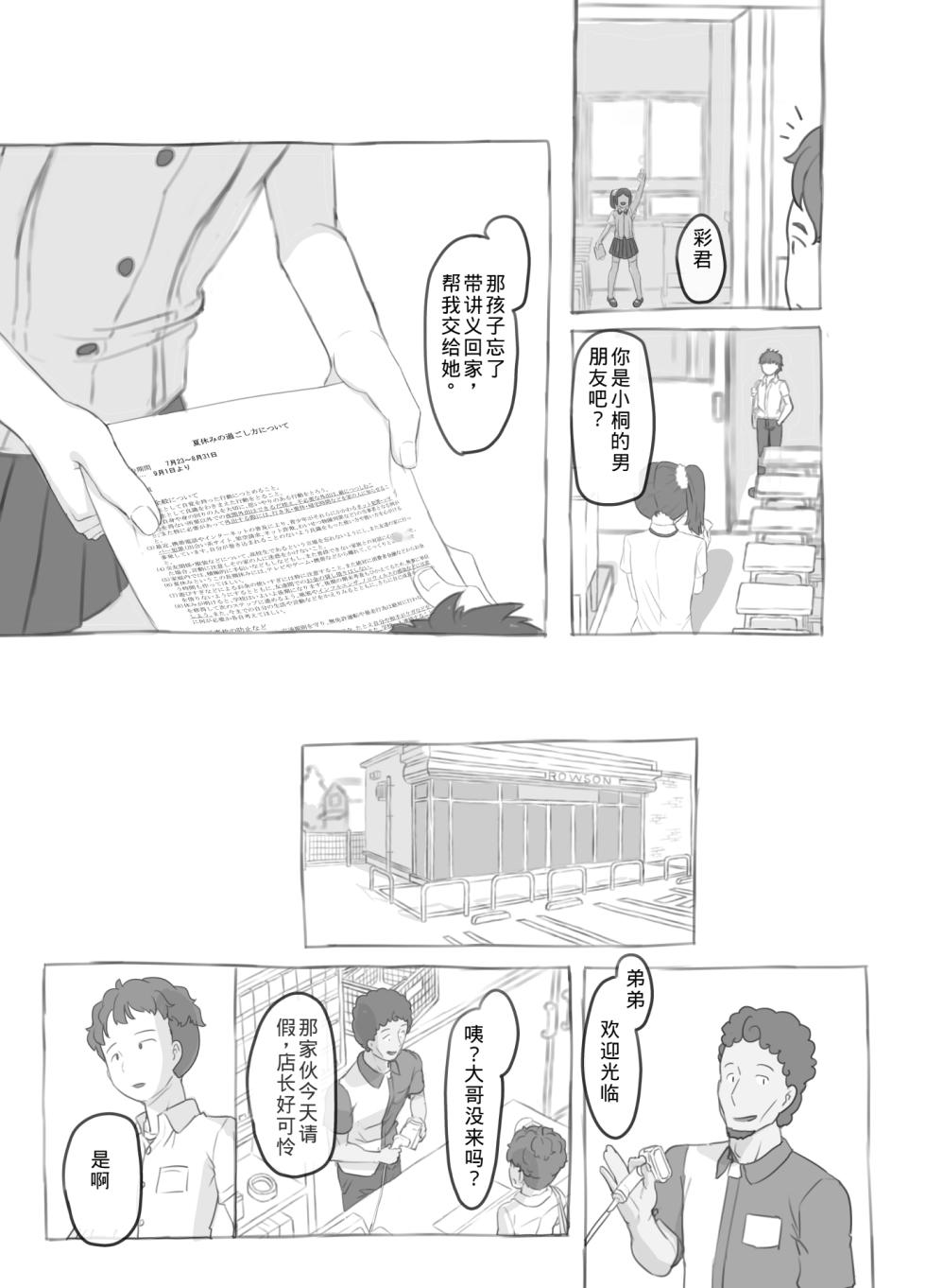 [Kuromahou Kenkyuujo (Nukaji)] Aniki to Kanojo no Arbeit[Chinese][yforwind個人機翻] - Page 37