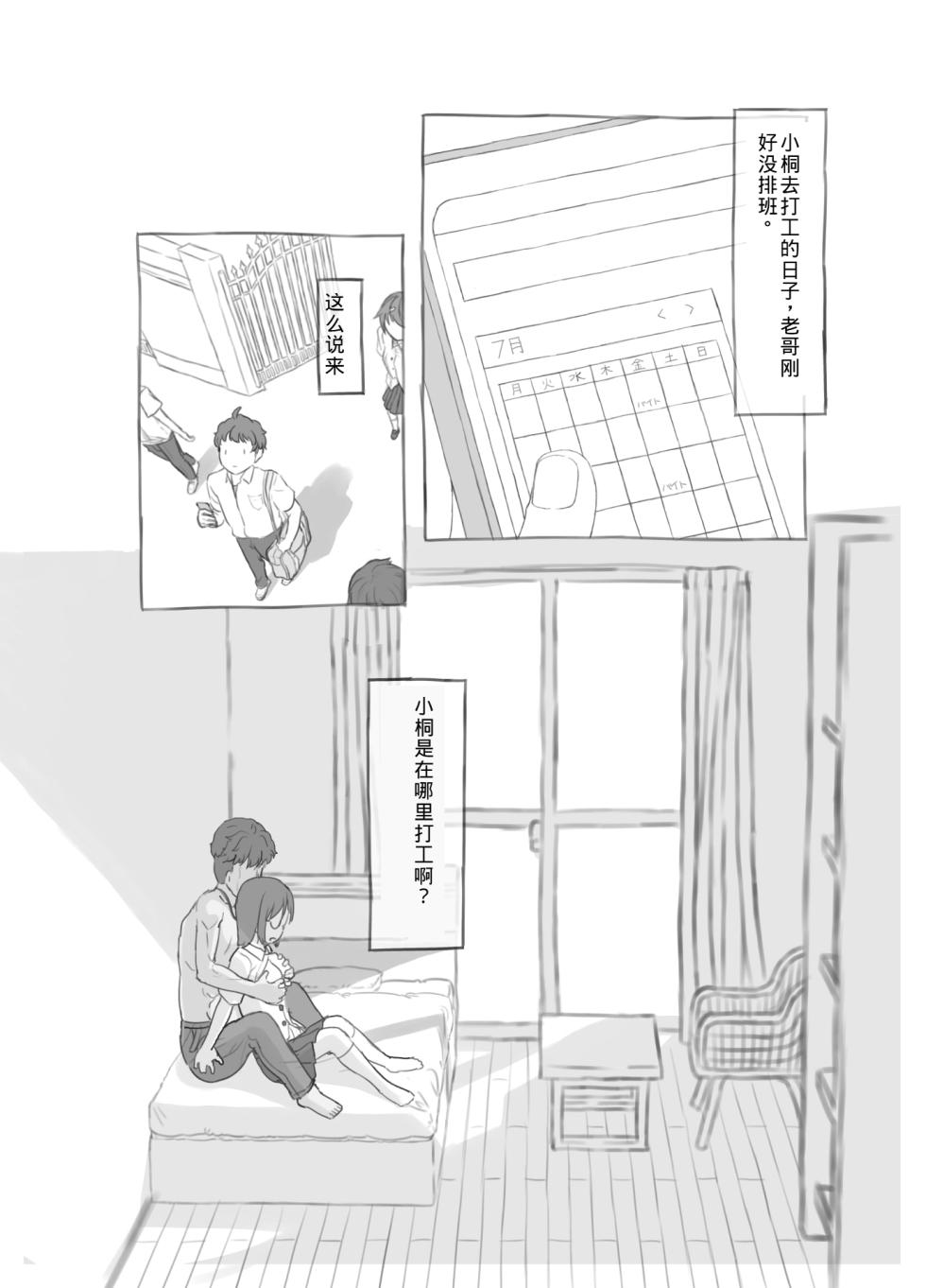 [Kuromahou Kenkyuujo (Nukaji)] Aniki to Kanojo no Arbeit[Chinese][yforwind個人機翻] - Page 38