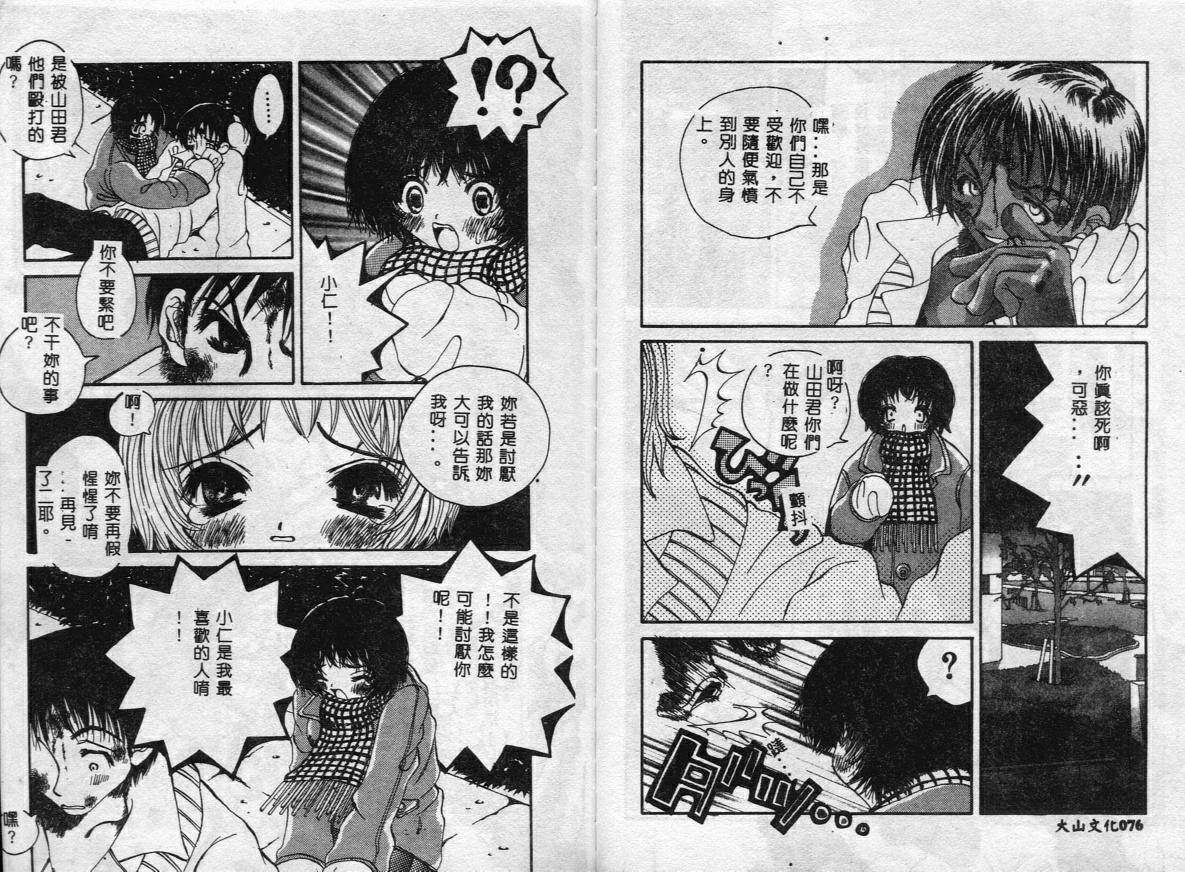 [Togawa Hanamaru] Erotica Babies [Chinese] - Page 40