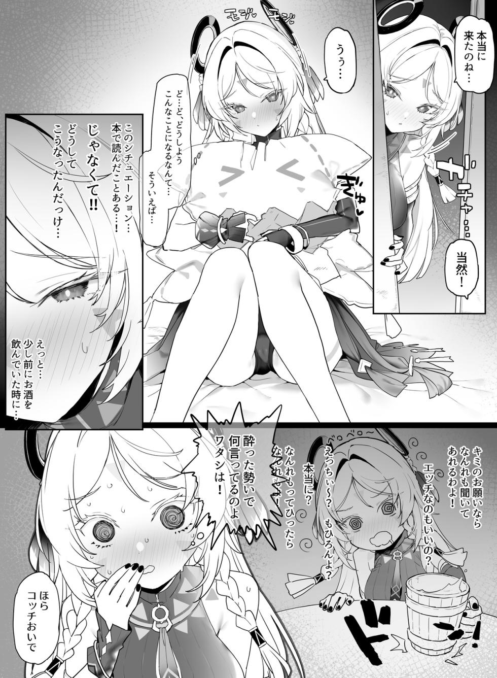 [remora] Citlali to Ichaicha  (Genshin Impact) - Page 1